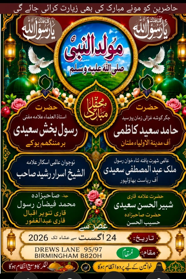 Milad un-Nabi 2026 Urdu event poster